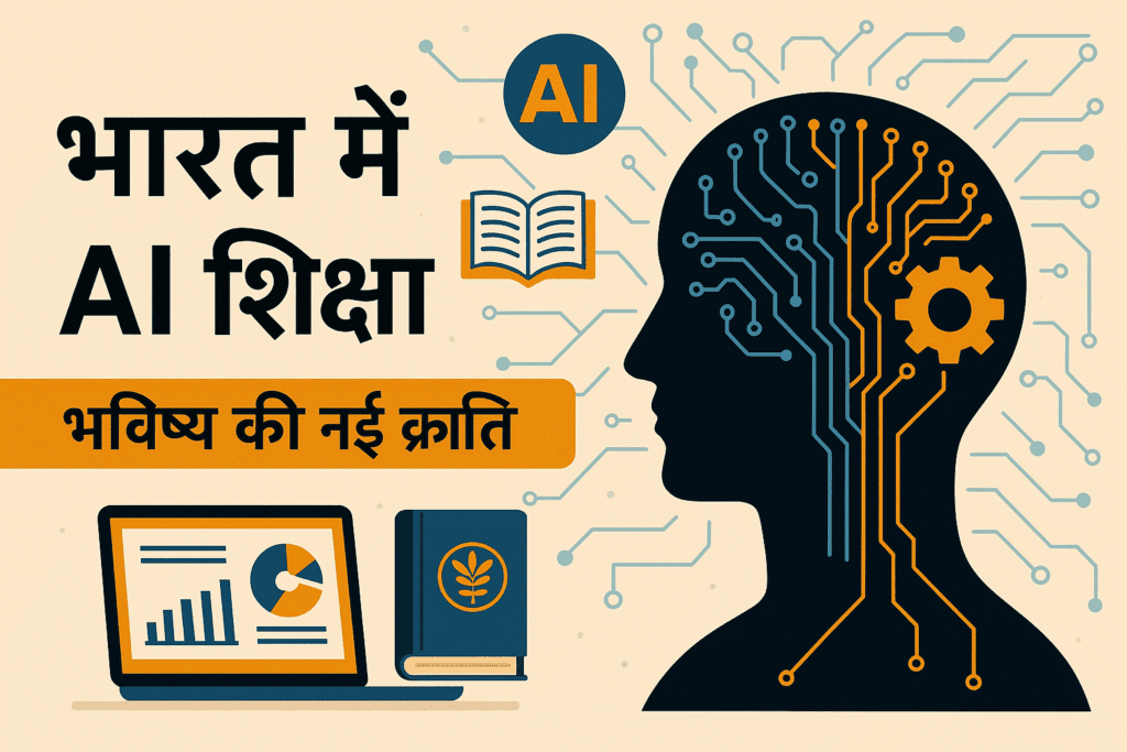 AI Education in India